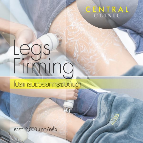Legs Firming   1 ครั้ง