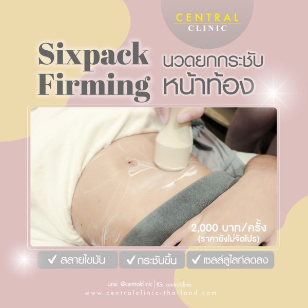 SixPack Firming  1 ครั้ง